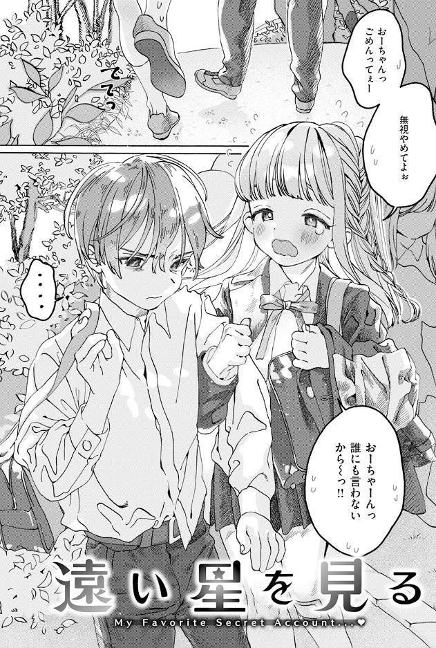 遠い星を見る