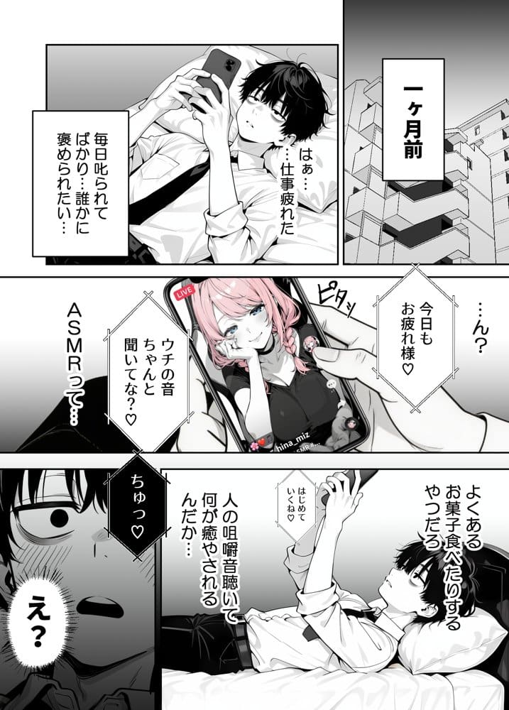 【耳舐めオフパコ生配信】推しの甘サドギャルのASMR配信者に乳首責めされて耳をトロトロに○されちゃいました
