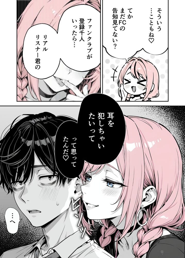 【耳舐めオフパコ生配信】推しの甘サドギャルのASMR配信者に乳首責めされて耳をトロトロに○されちゃいました