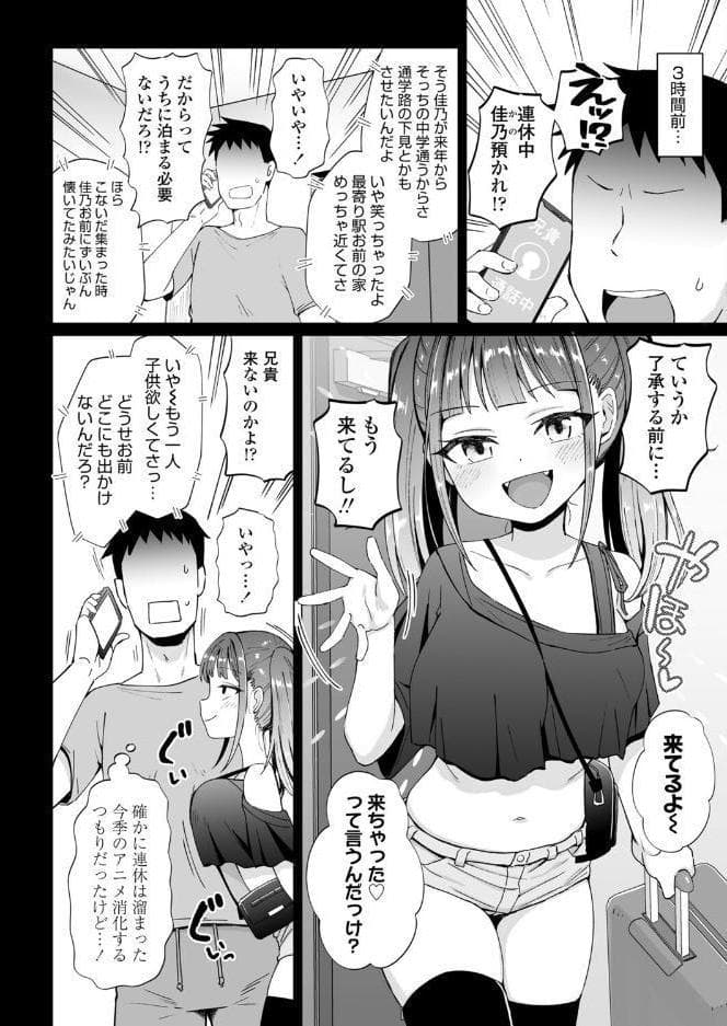 もっと！めいっぱい姪おっぱい