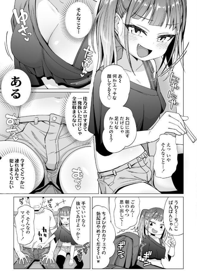 もっと！めいっぱい姪おっぱい