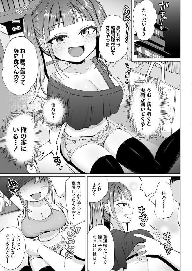 もっと！めいっぱい姪おっぱい