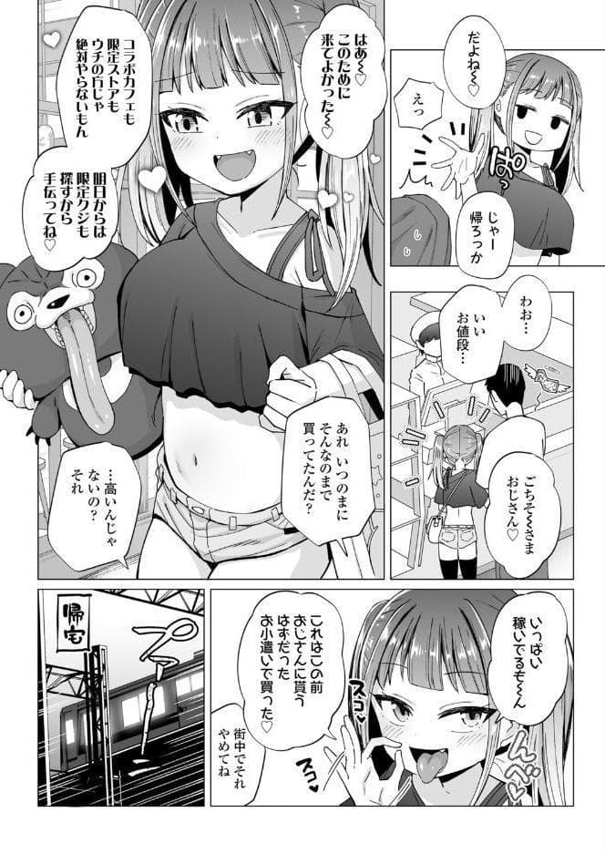 もっと！めいっぱい姪おっぱい