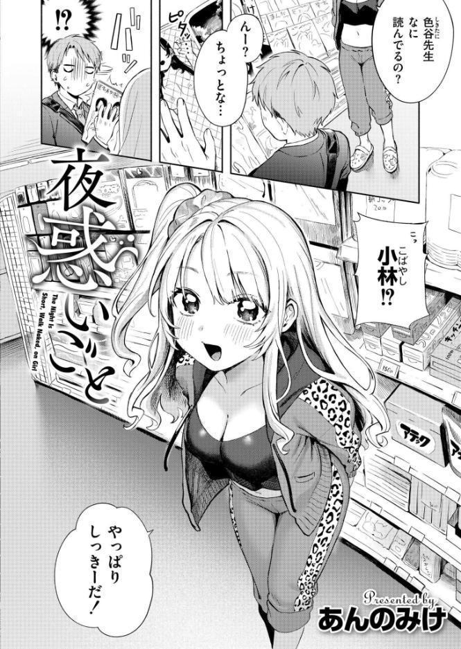 夜惑いごと