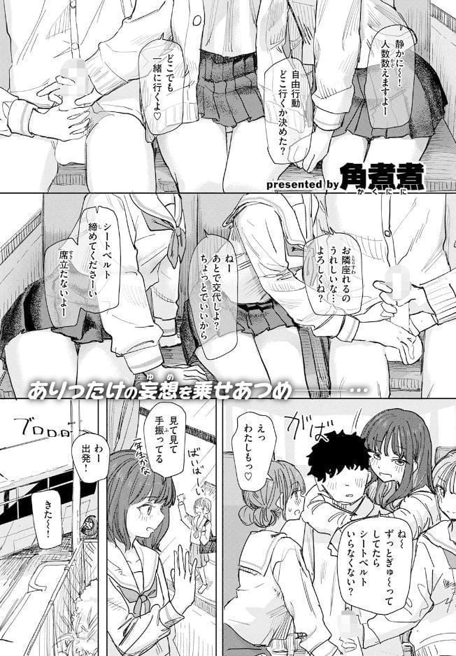 僕の考えた最強の修学旅行