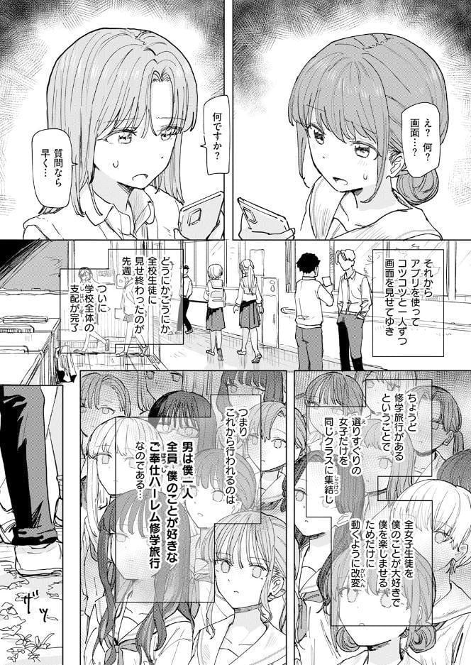 僕の考えた最強の修学旅行