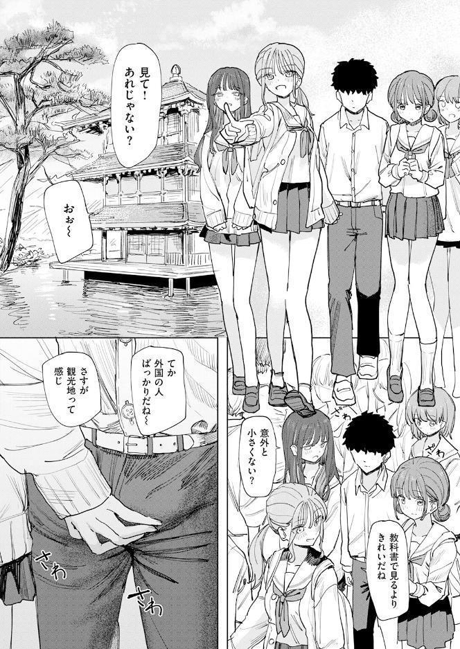僕の考えた最強の修学旅行