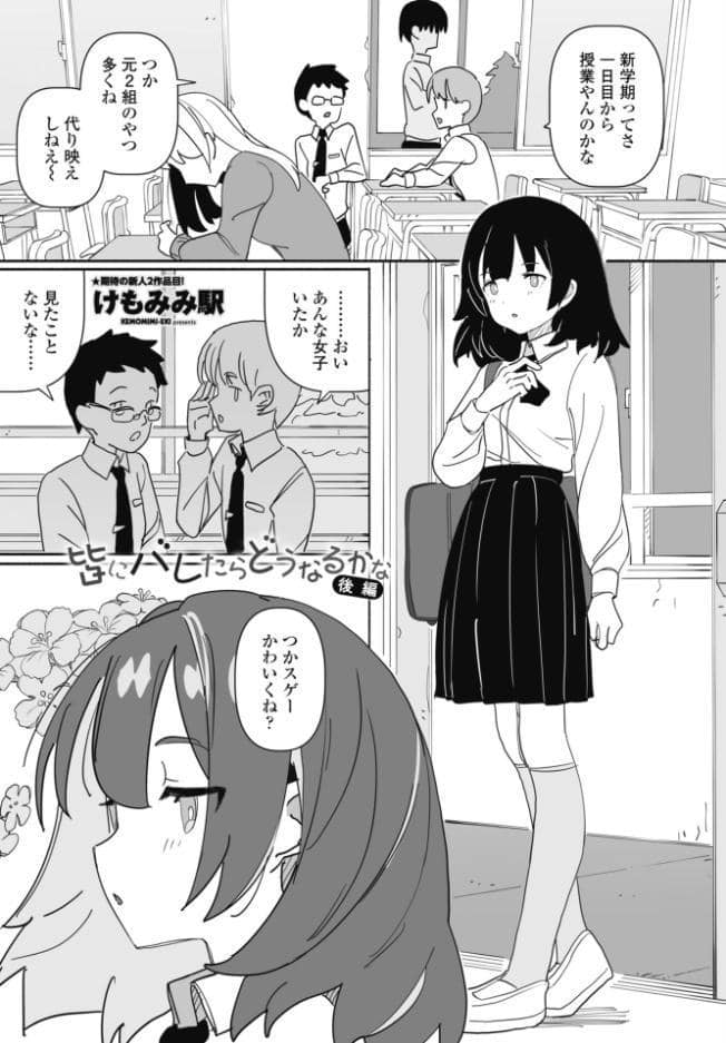 皆にバレたらどうなるかな 後編