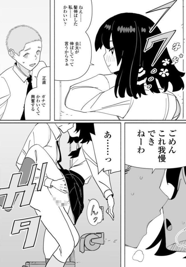 皆にバレたらどうなるかな 後編