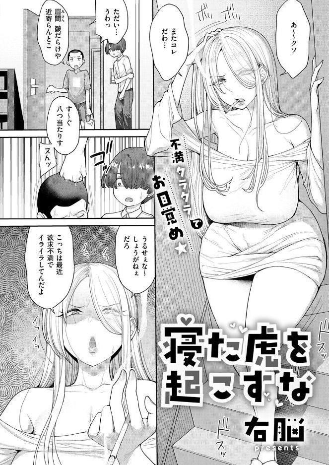 寝た虎を起こすな