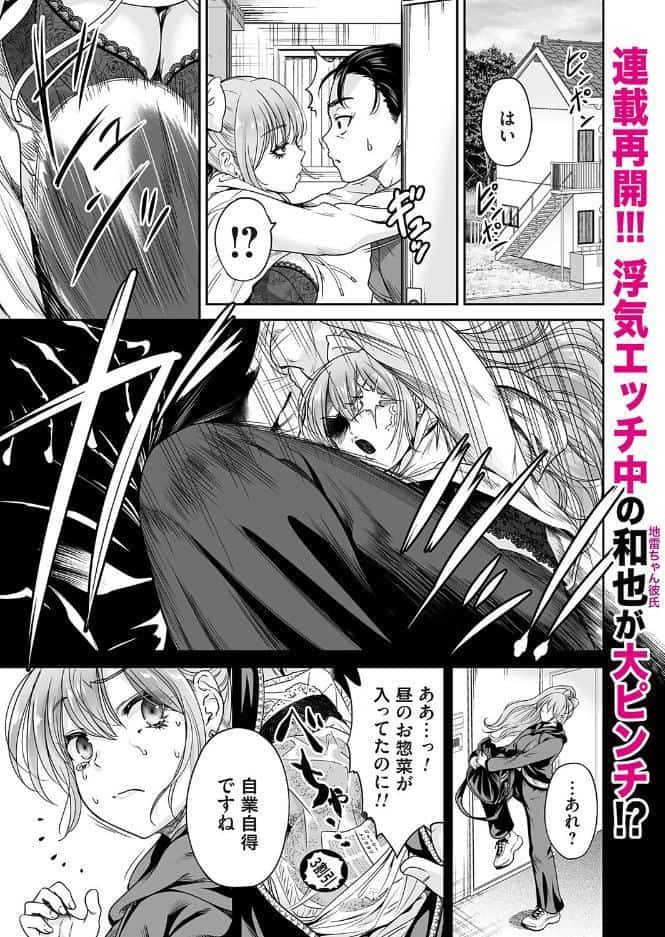 地雷ちゃんはマスクを脱がない 第十二話
