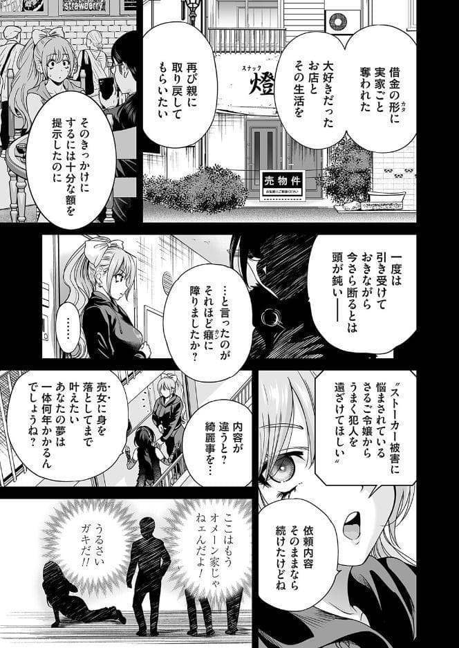 地雷ちゃんはマスクを脱がない 第十二話
