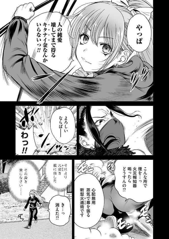 地雷ちゃんはマスクを脱がない 第十二話