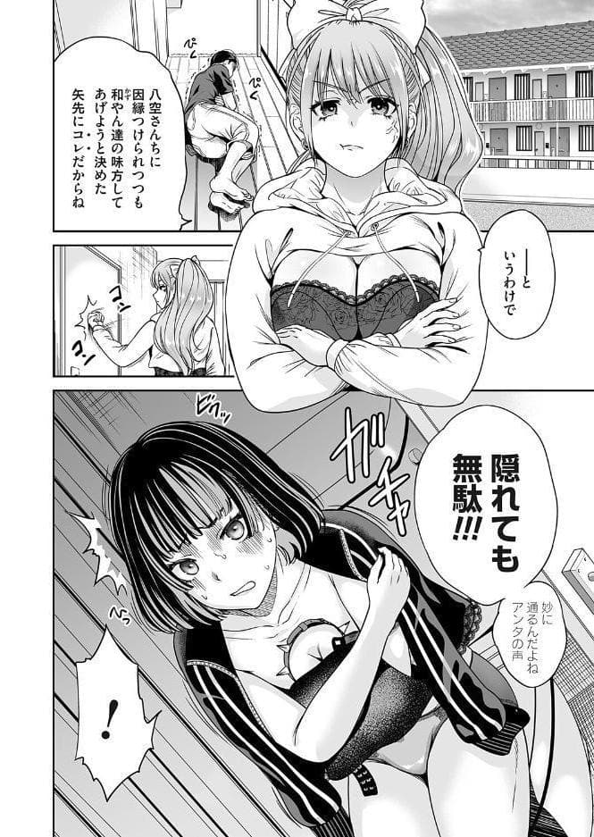 地雷ちゃんはマスクを脱がない 第十二話