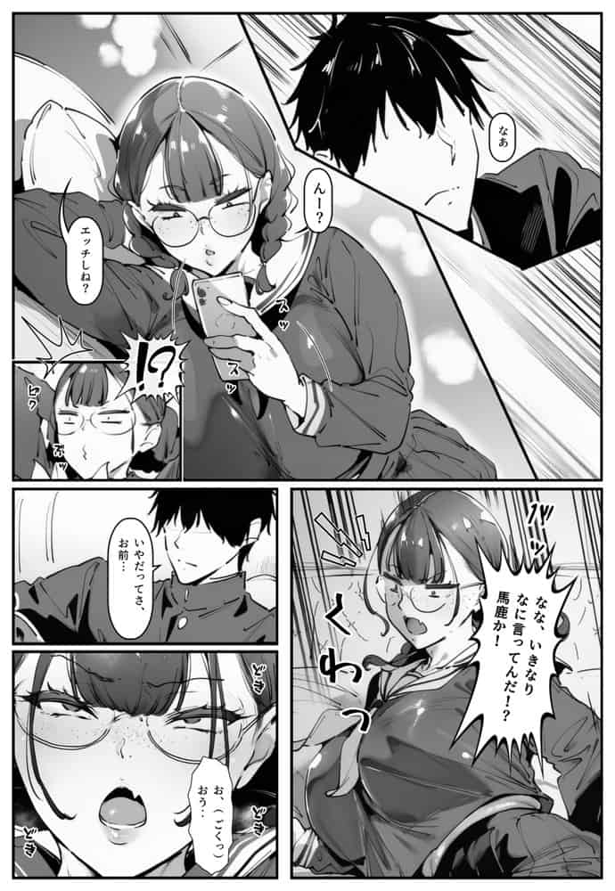 ブスなのにくっそエロい！！【彼には言えない。01】