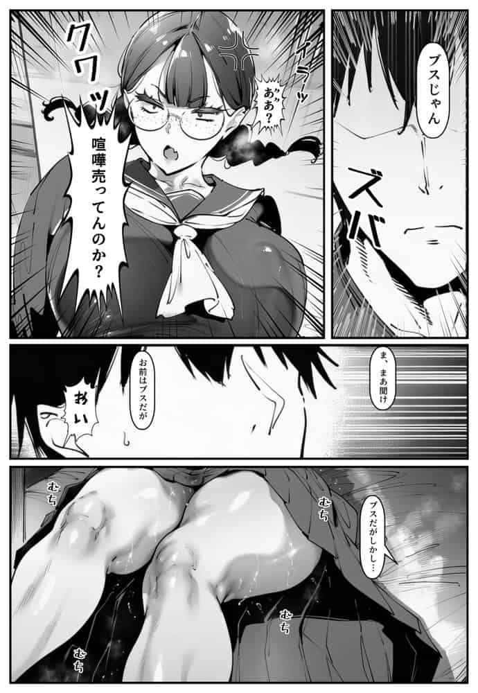 ブスなのにくっそエロい！！【彼には言えない。01】