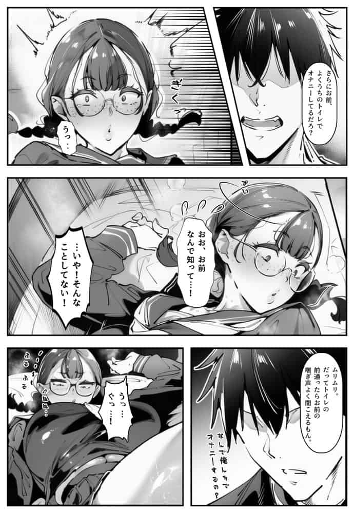ブスなのにくっそエロい！！【彼には言えない。01】
