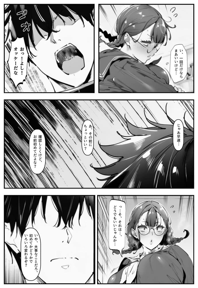 ブスなのにくっそエロい！！【彼には言えない。01】