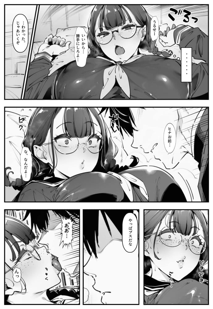 ブスなのにくっそエロい！！【彼には言えない。01】