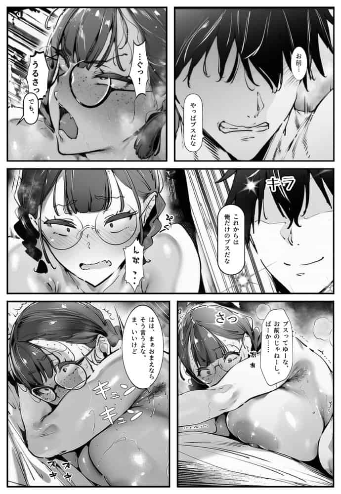 ブスなのにくっそエロい！！【彼には言えない。01】