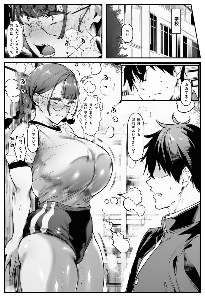 ブスなのにくっそエロい！！【彼には言えない。01】