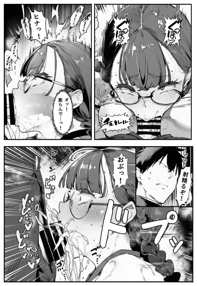 ブスなのにくっそエロい！！【彼には言えない。01】