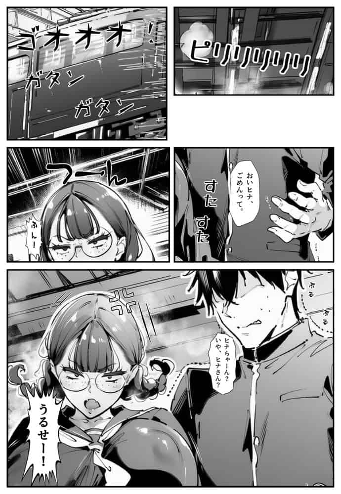 ブスなのにくっそエロい！！【彼には言えない。01】