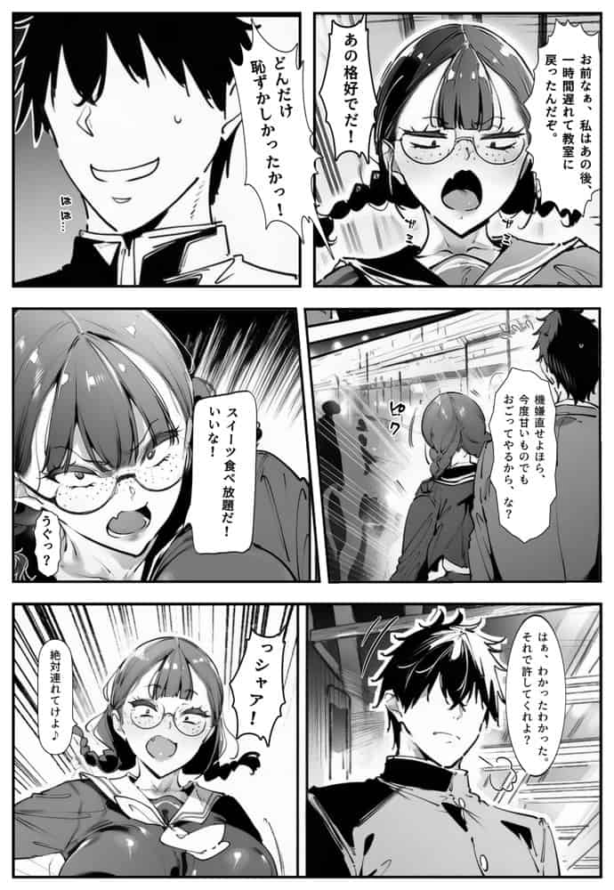 ブスなのにくっそエロい！！【彼には言えない。01】