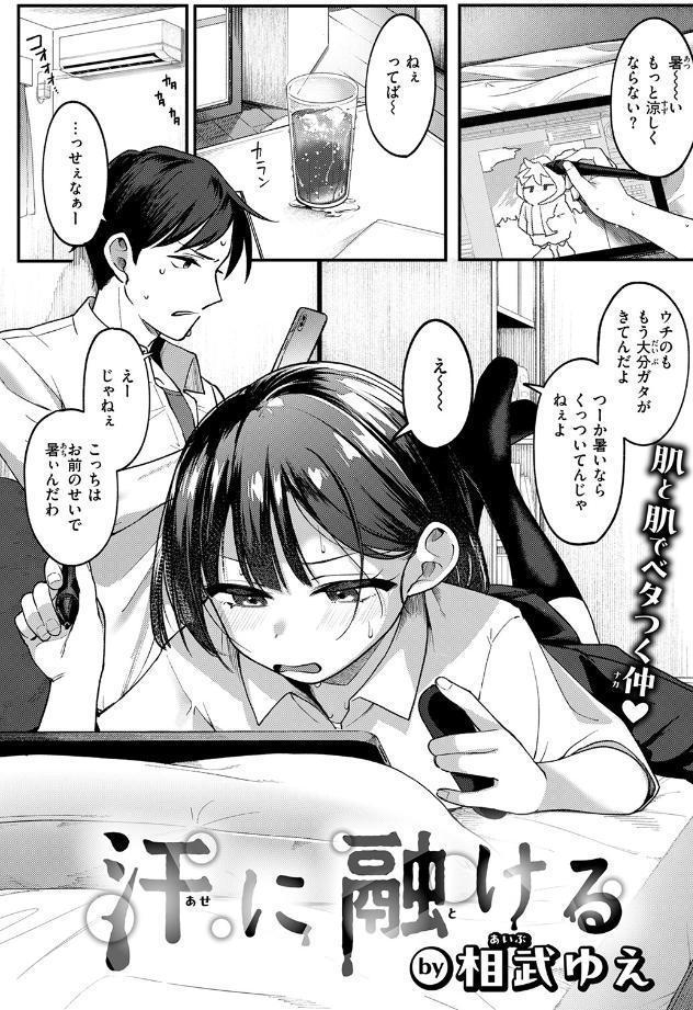 汗に融ける