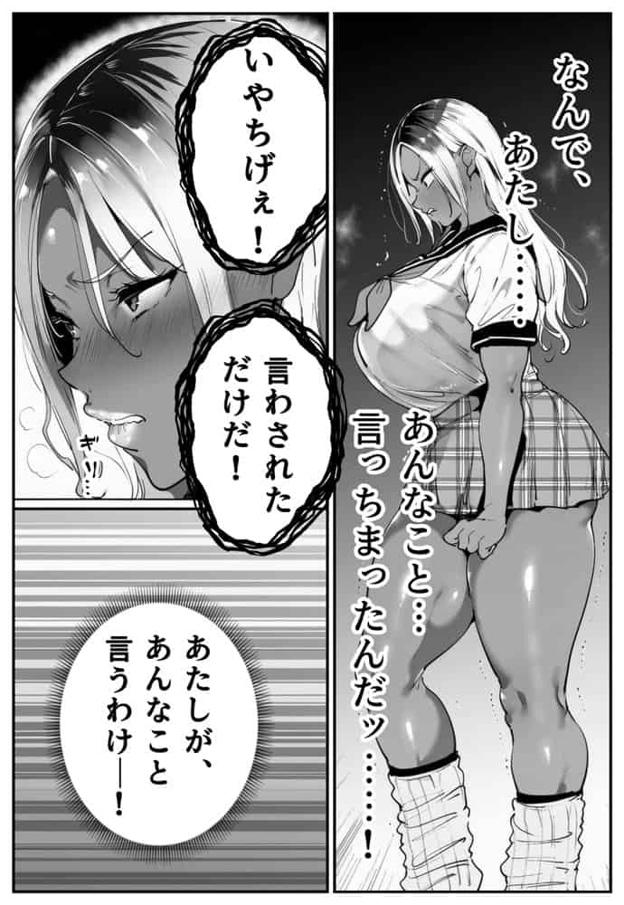 彼氏持ちの黒ギャル世話になった店長に相談した結果2・・・〜完堕ち編〜【彼には言えない。06】