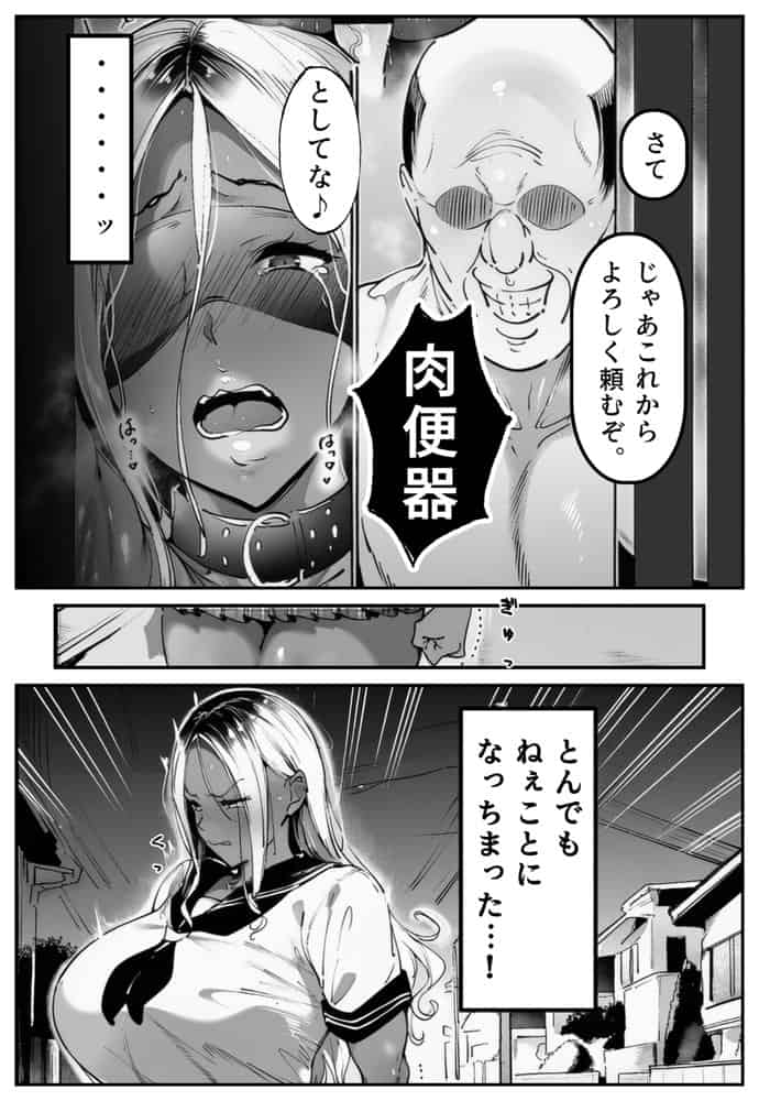 彼氏持ちの黒ギャル世話になった店長に相談した結果2・・・〜完堕ち編〜【彼には言えない。06】