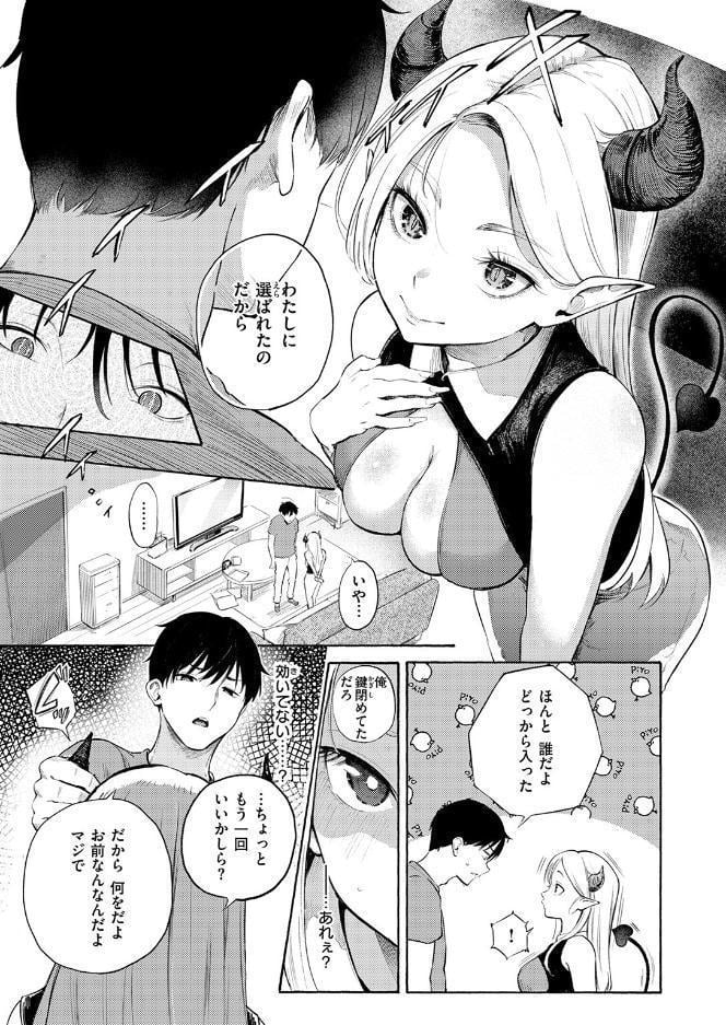 サキュバスですがなにか！？