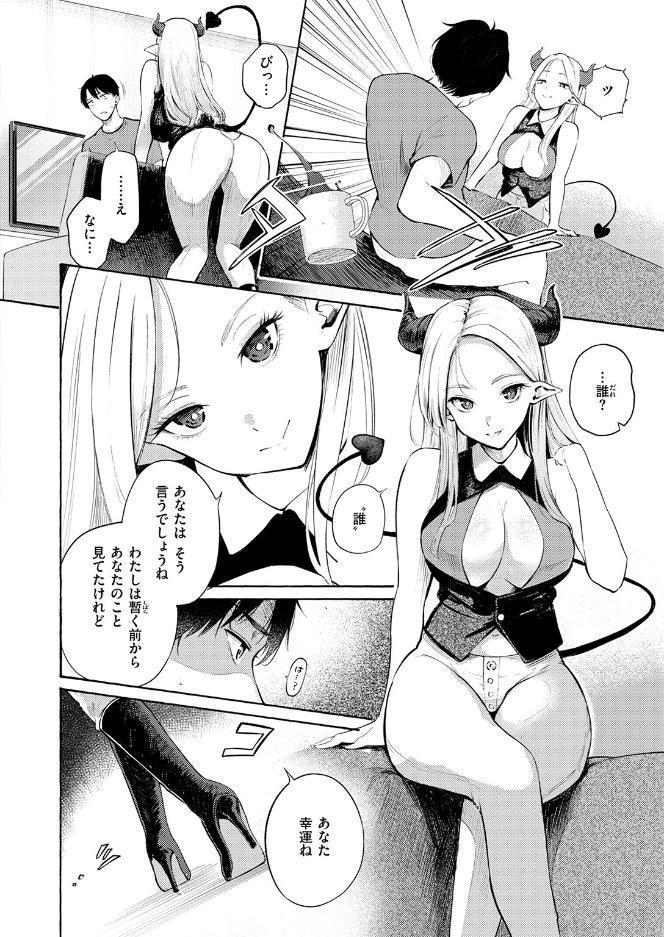 サキュバスですがなにか！？
