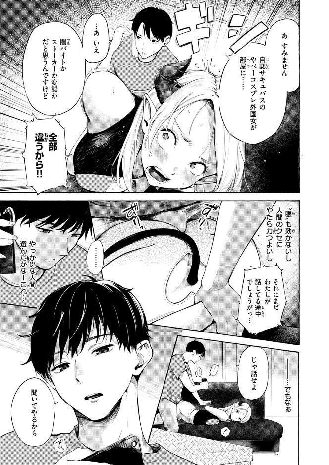 サキュバスですがなにか！？