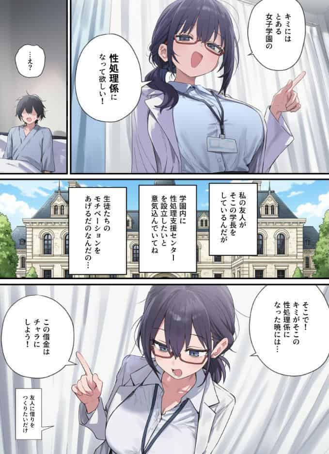 貞操逆転した世界である女子校の性処理係になった件【モザイク版】