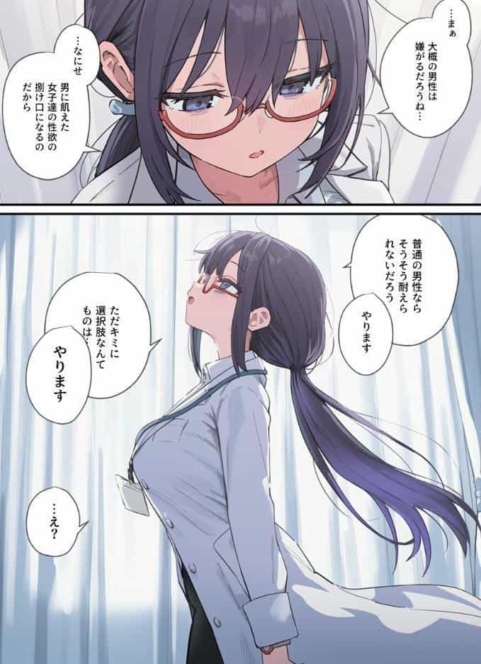 貞操逆転した世界である女子校の性処理係になった件【モザイク版】