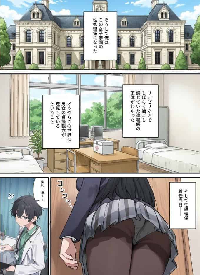 貞操逆転した世界である女子校の性処理係になった件【モザイク版】