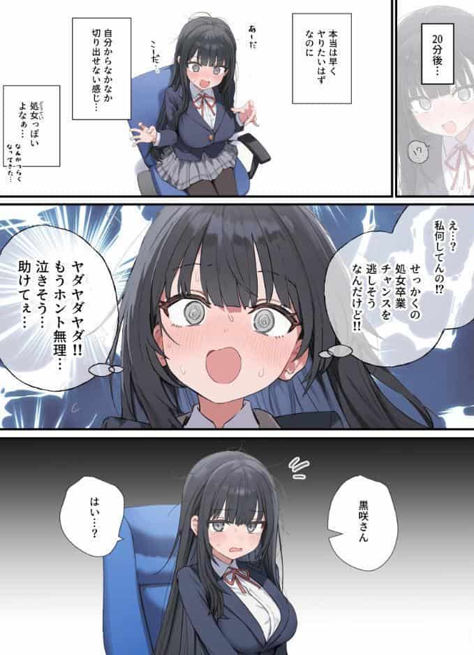 貞操逆転した世界である女子校の性処理係になった件【モザイク版】