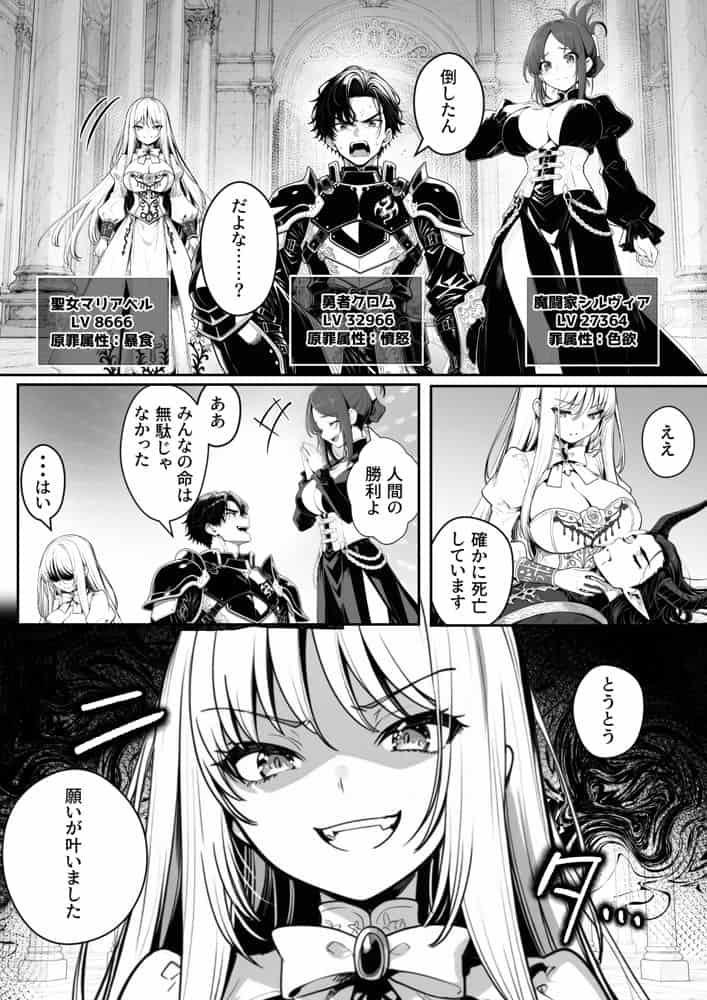 異世界で暴虐非道の美少女魔王を倒したから、屈服させて謝罪敗北セックスさせる。〜最強だった魔王は『性奴●になりたいです』と泣きながら嘆願したがもう遅い〜