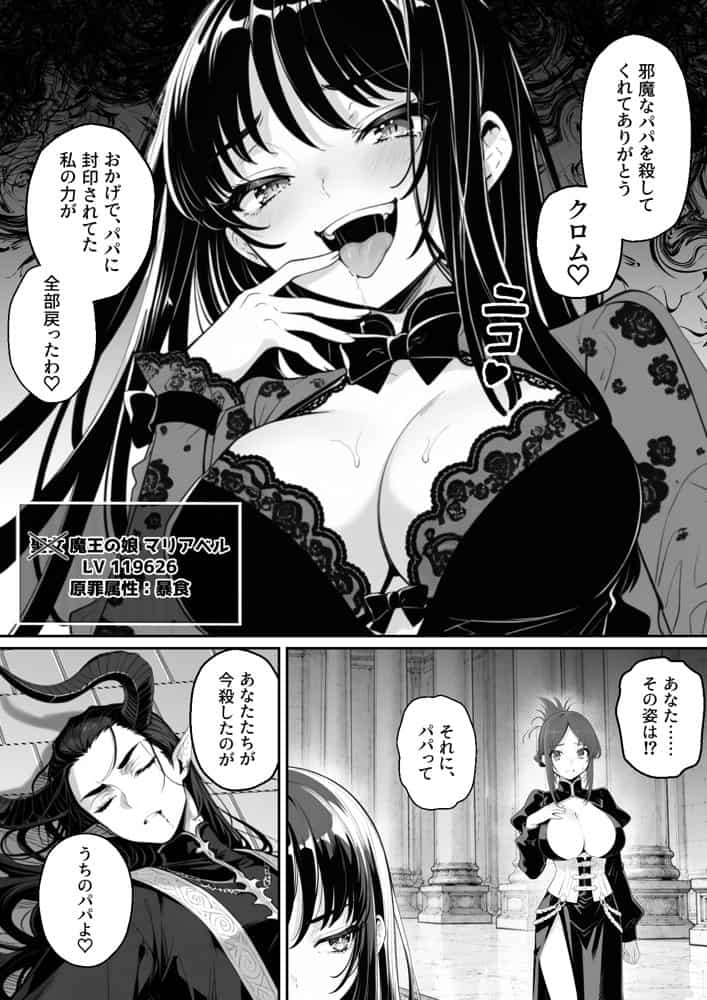 異世界で暴虐非道の美少女魔王を倒したから、屈服させて謝罪敗北セックスさせる。〜最強だった魔王は『性奴●になりたいです』と泣きながら嘆願したがもう遅い〜