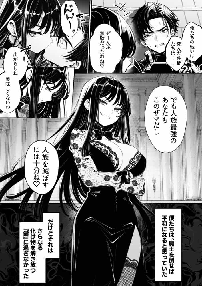 異世界で暴虐非道の美少女魔王を倒したから、屈服させて謝罪敗北セックスさせる。〜最強だった魔王は『性奴●になりたいです』と泣きながら嘆願したがもう遅い〜