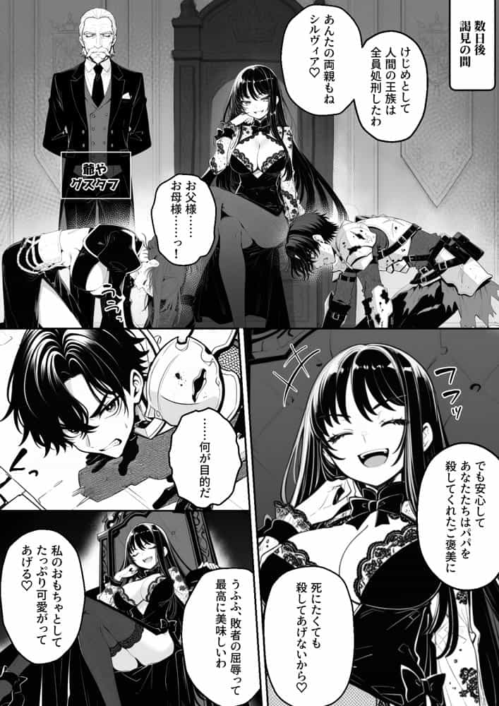 異世界で暴虐非道の美少女魔王を倒したから、屈服させて謝罪敗北セックスさせる。〜最強だった魔王は『性奴●になりたいです』と泣きながら嘆願したがもう遅い〜