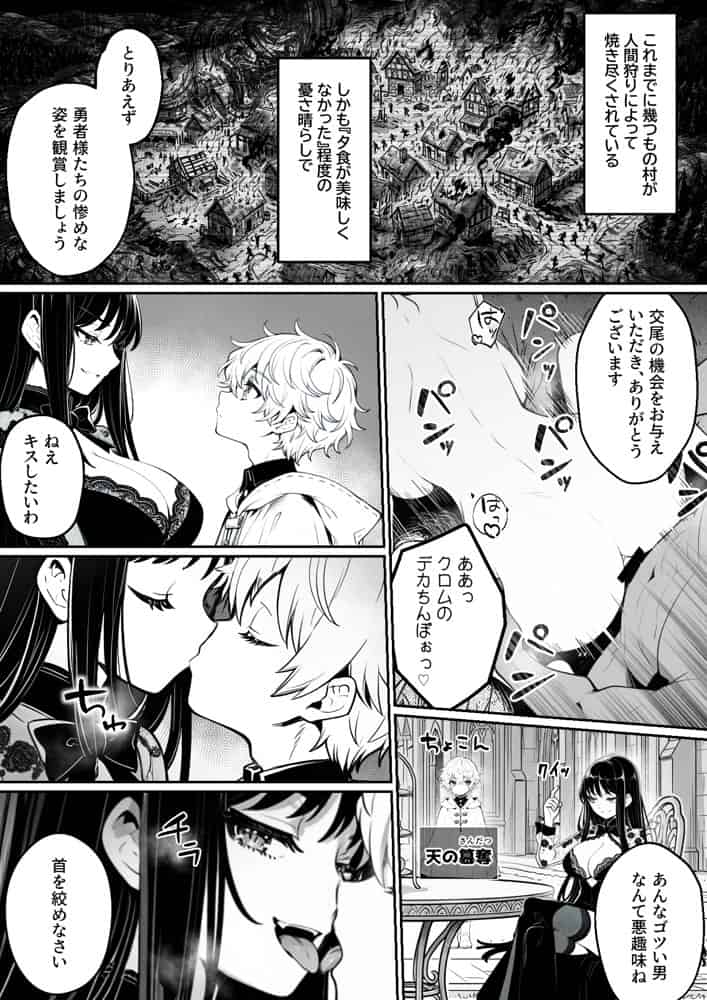異世界で暴虐非道の美少女魔王を倒したから、屈服させて謝罪敗北セックスさせる。〜最強だった魔王は『性奴●になりたいです』と泣きながら嘆願したがもう遅い〜