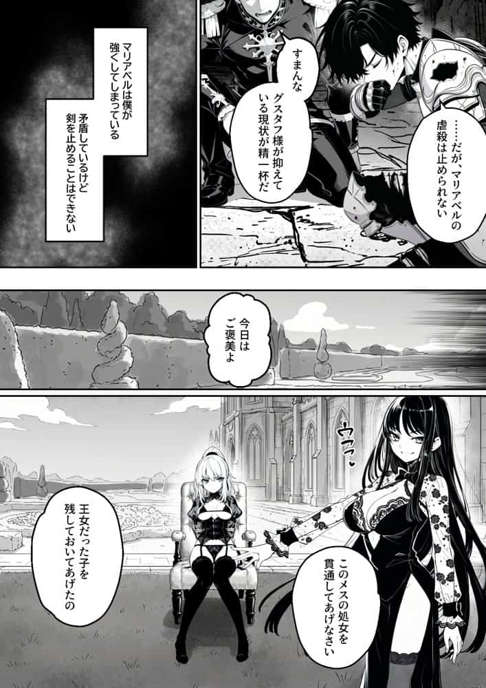 異世界で暴虐非道の美少女魔王を倒したから、屈服させて謝罪敗北セックスさせる。〜最強だった魔王は『性奴●になりたいです』と泣きながら嘆願したがもう遅い〜