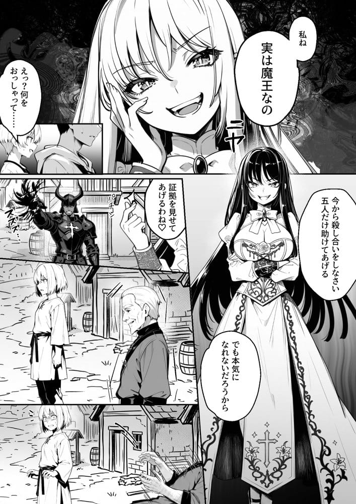 異世界で暴虐非道の美少女魔王を倒したから、屈服させて謝罪敗北セックスさせる。〜最強だった魔王は『性奴●になりたいです』と泣きながら嘆願したがもう遅い〜