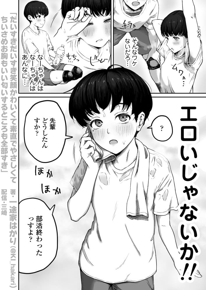 だいすきだいすき笑顔かわいくて素直でやさしくてちいさめお胸もいい匂いするところも全部すき