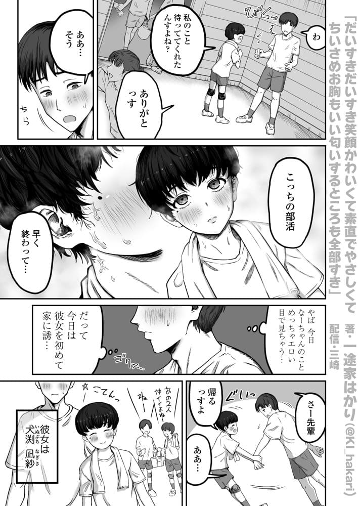 だいすきだいすき笑顔かわいくて素直でやさしくてちいさめお胸もいい匂いするところも全部すき