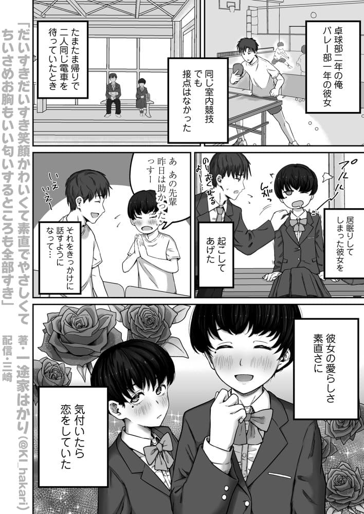 だいすきだいすき笑顔かわいくて素直でやさしくてちいさめお胸もいい匂いするところも全部すき