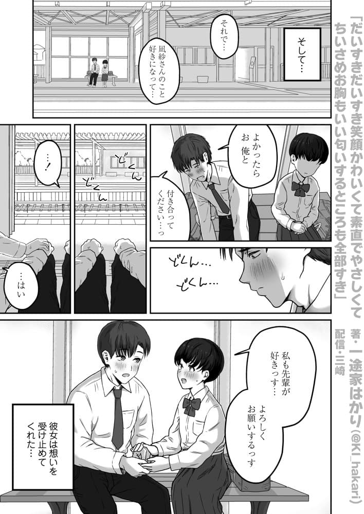 だいすきだいすき笑顔かわいくて素直でやさしくてちいさめお胸もいい匂いするところも全部すき