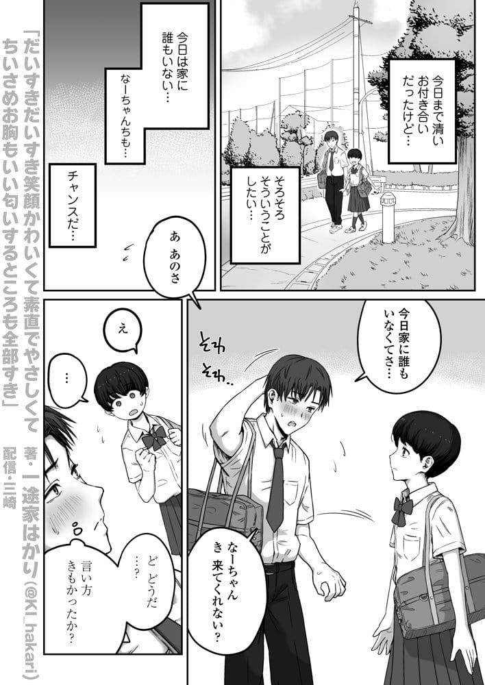 だいすきだいすき笑顔かわいくて素直でやさしくてちいさめお胸もいい匂いするところも全部すき